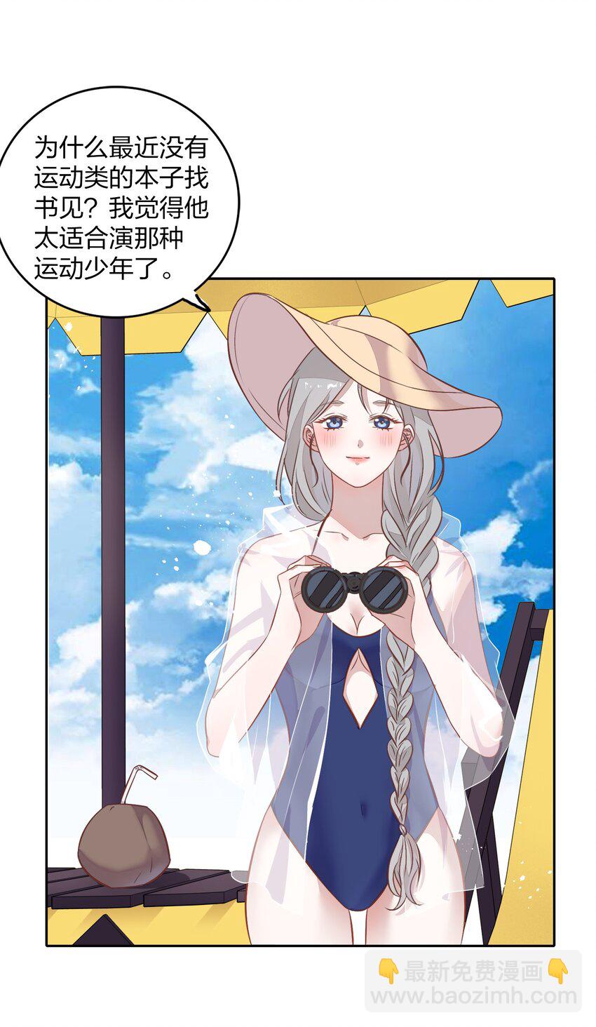 番外2-2 她们不及你的美一分-第27话