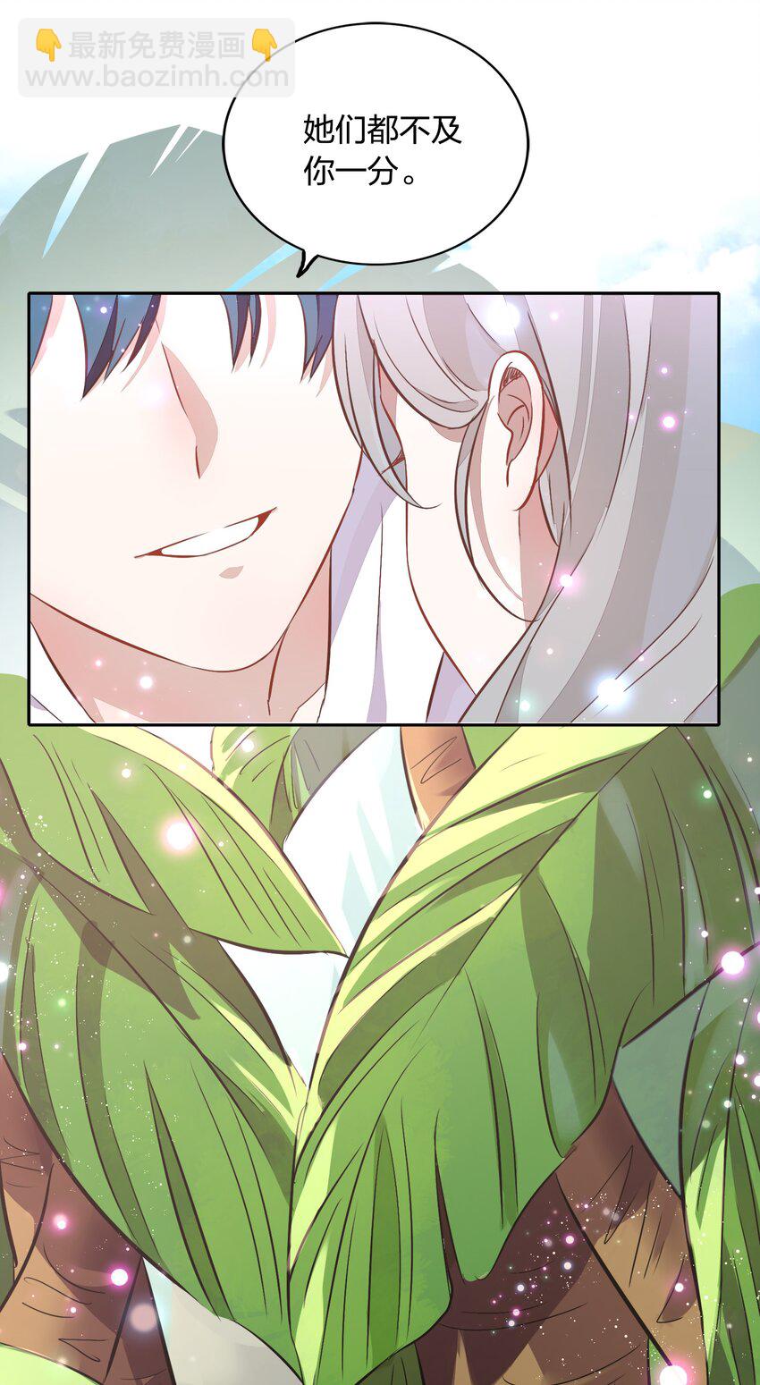 番外2-2 她们不及你的美一分-第27话