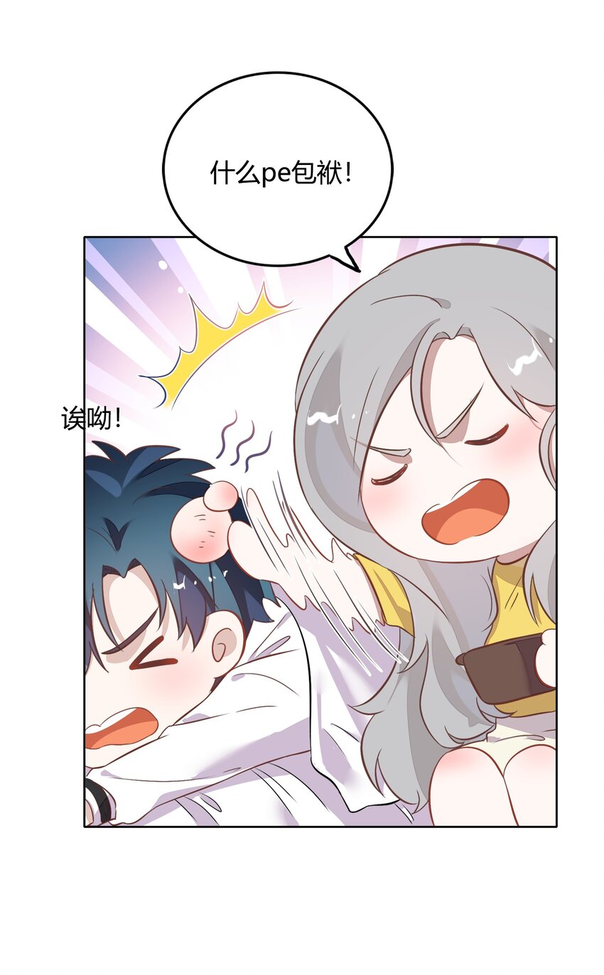 034（下） 是，我的总裁女友（下）-第39话