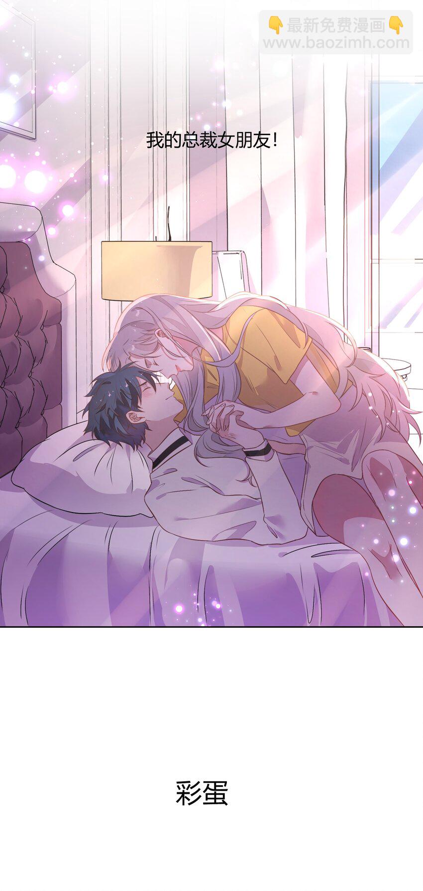 034（下） 是，我的总裁女友（下）-第39话