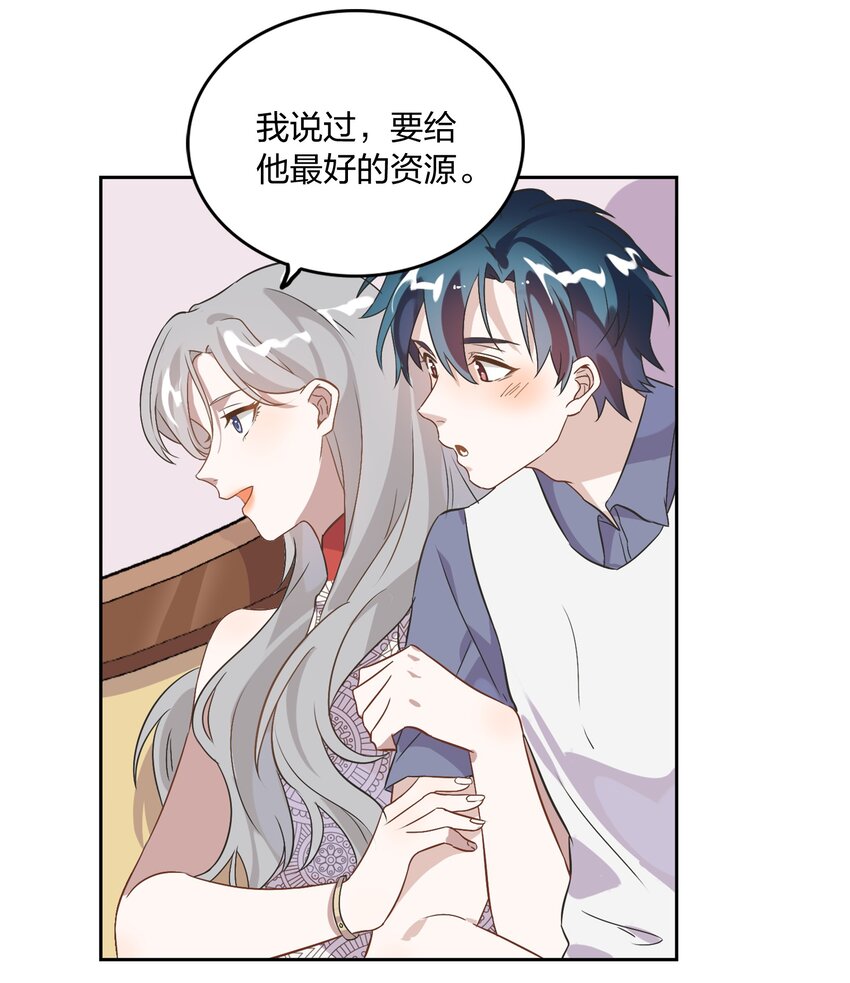 004 我的小孩，我要给他最好的资源-第5话