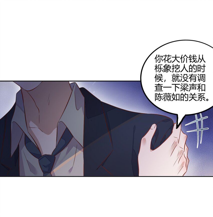 年下男友套路深 - 036 阴谋逼近(1/2) - 7