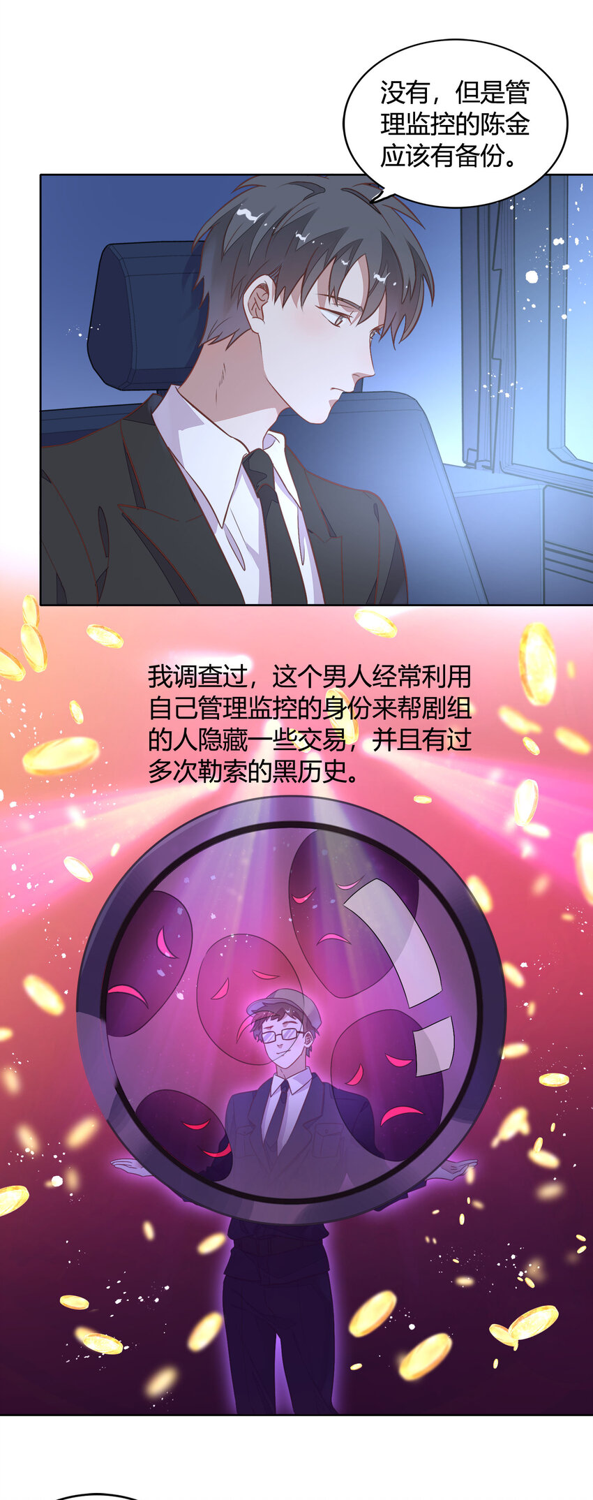 年下男友套路深 - 038 你準備怎麼合作？(1/2) - 8