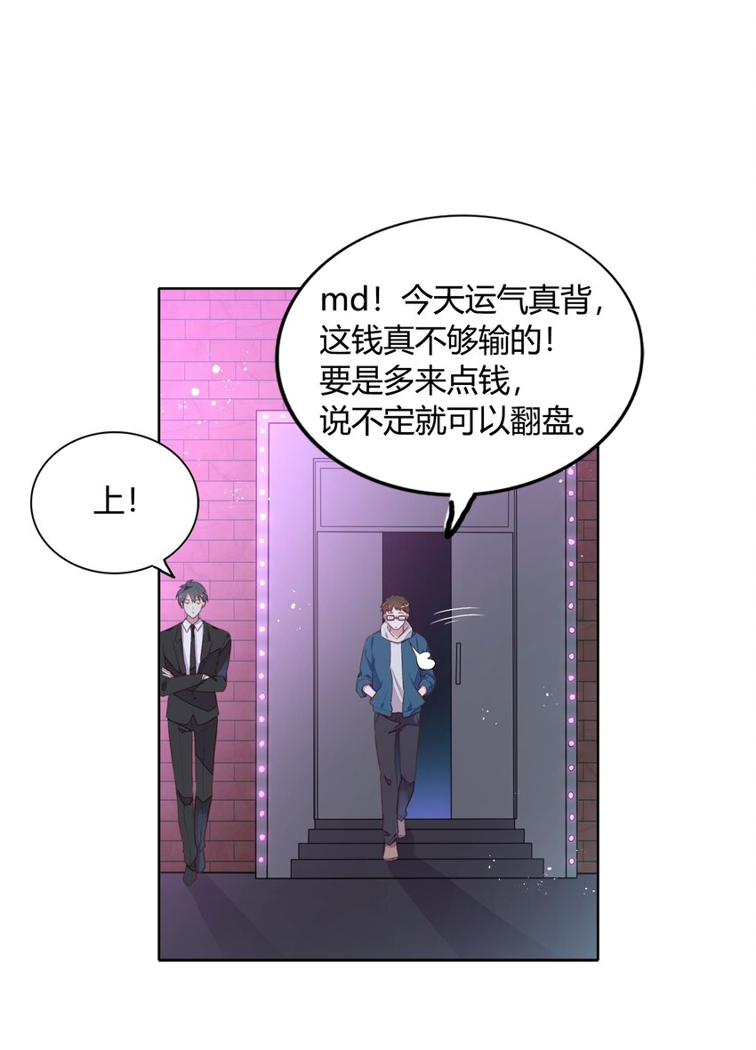 年下男友套路深 - 038 你準備怎麼合作？(1/2) - 8