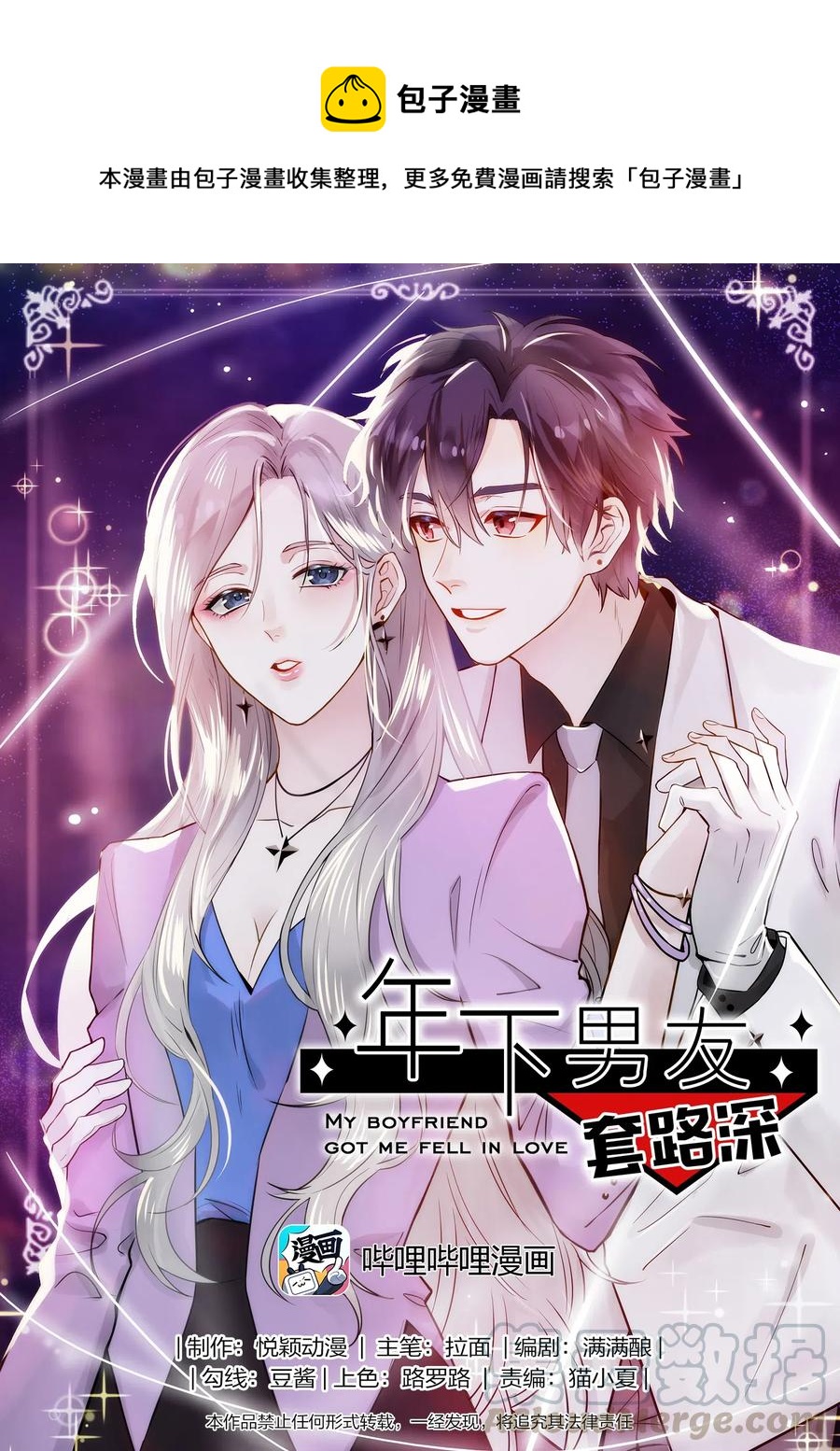 042 只有你才能拥有的整块蛋糕(1/2)-第47话