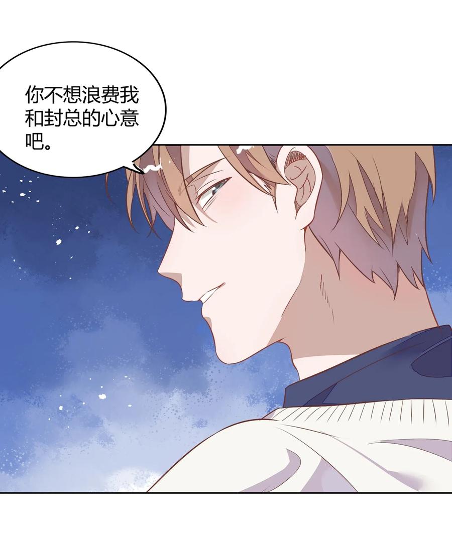 042 只有你才能拥有的整块蛋糕(1/2)-第47话