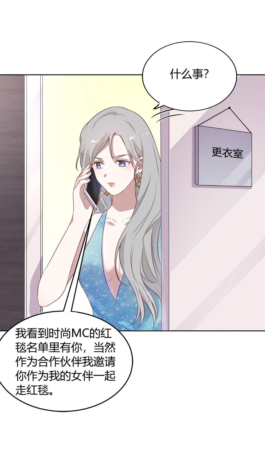 年下男友套路深 - 046 她果然被威胁了……(1/2) - 6