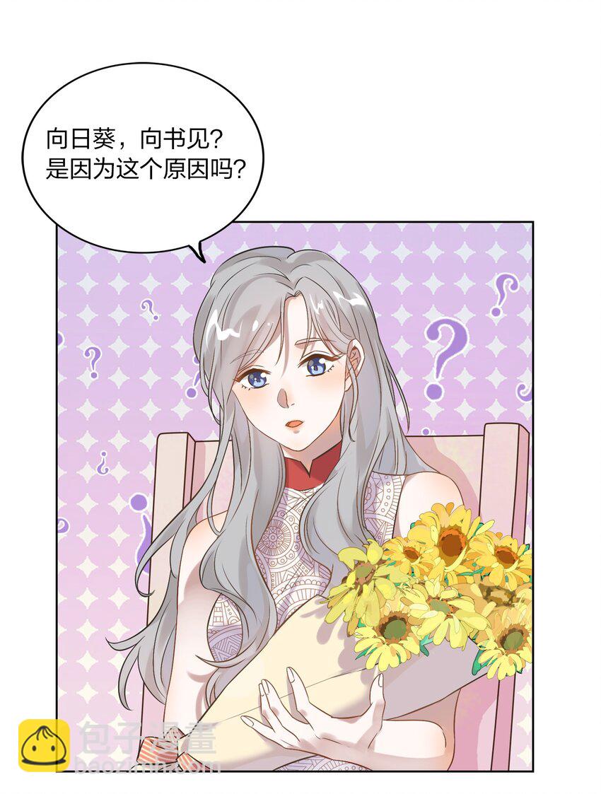 006 向日葵，就是永远追着它的太阳。-第7话