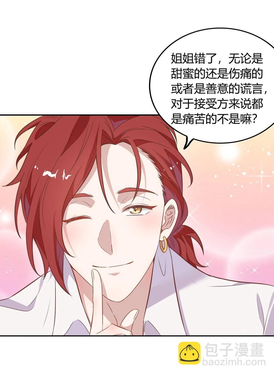 058 大人的恋爱就是这么变幻莫测(1/2)-第67话