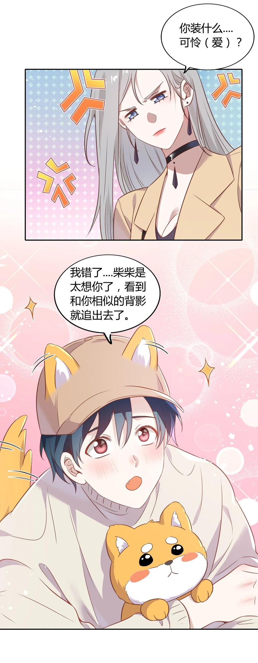 058 大人的恋爱就是这么变幻莫测(1/2)-第67话