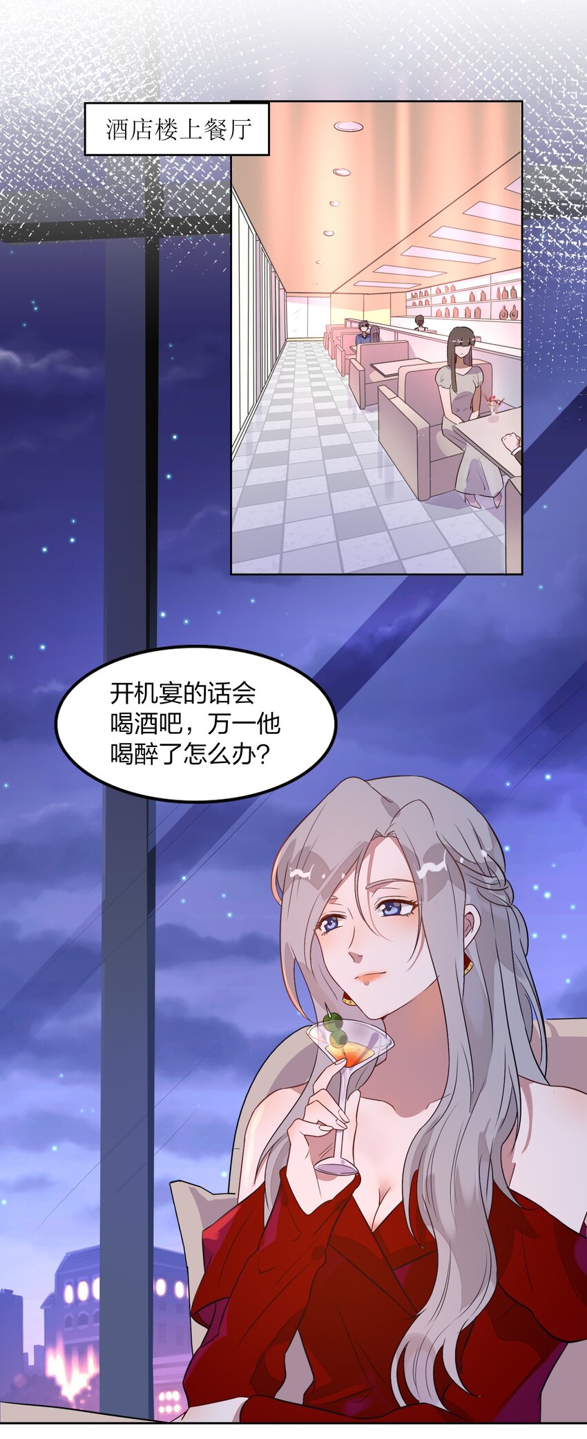 008 新欢？旧爱？-第9话