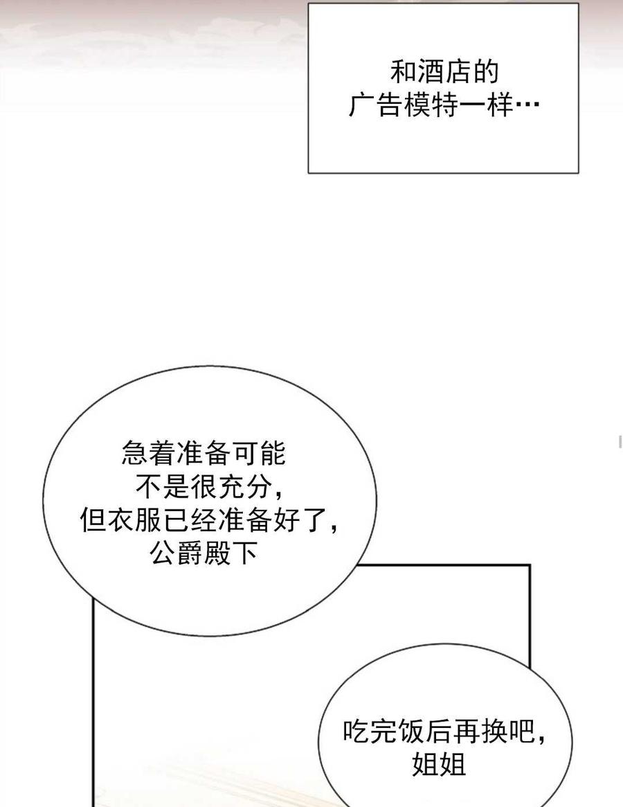 年下男主落入我懷中 - 第03話(1/3) - 4