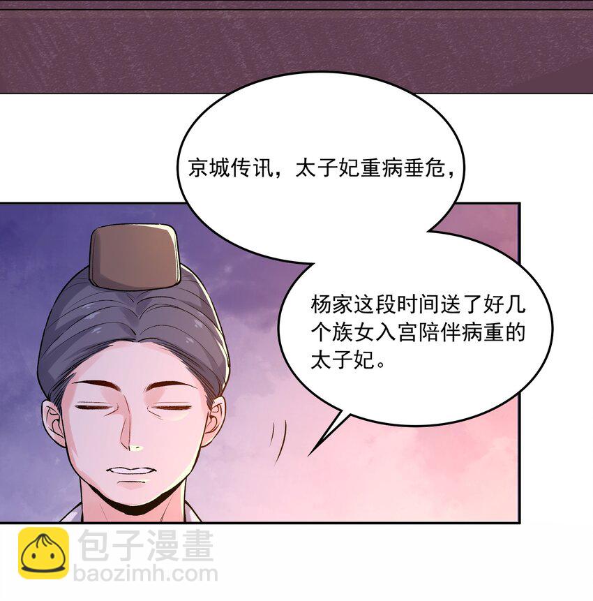 念香衾 - 05 裴彥(1/2) - 7