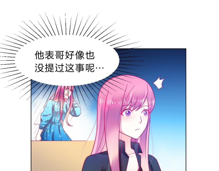 第15话 男闺蜜的表哥？！(1/2)-第15话