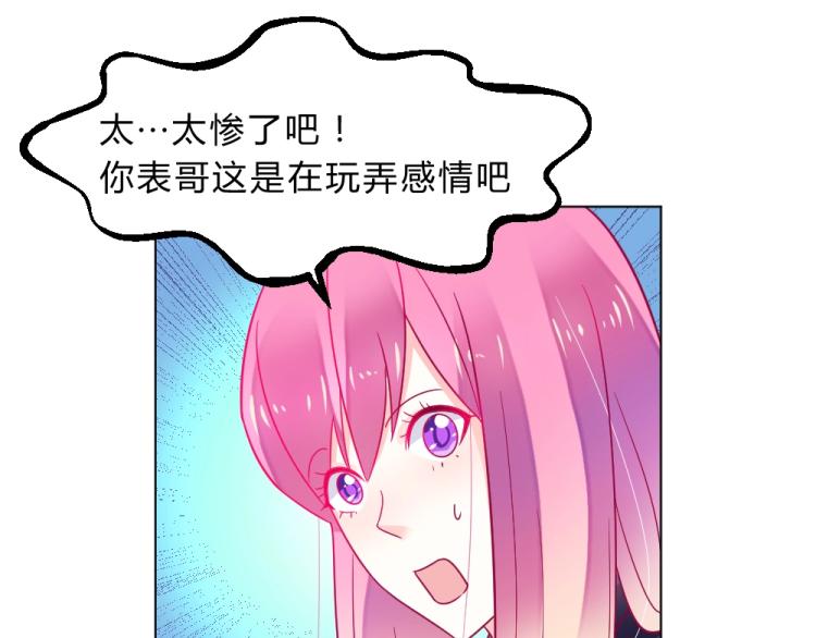 第15话 男闺蜜的表哥？！(1/2)-第15话