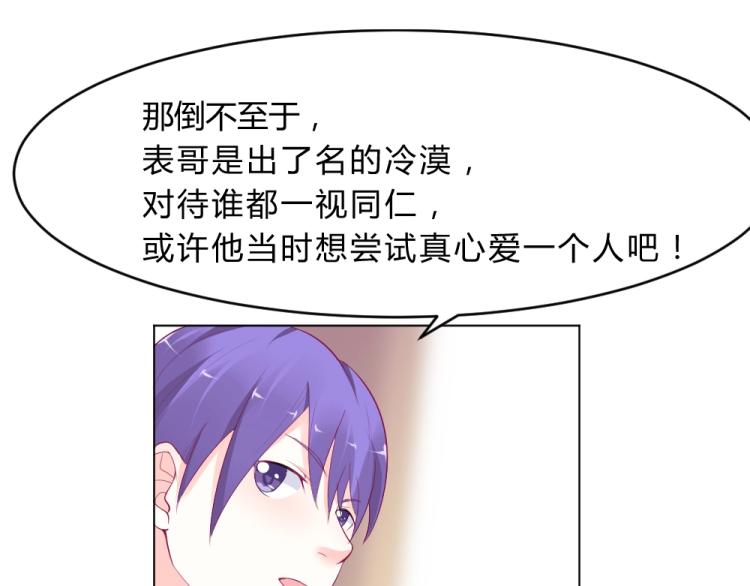 第15话 男闺蜜的表哥？！(1/2)-第15话