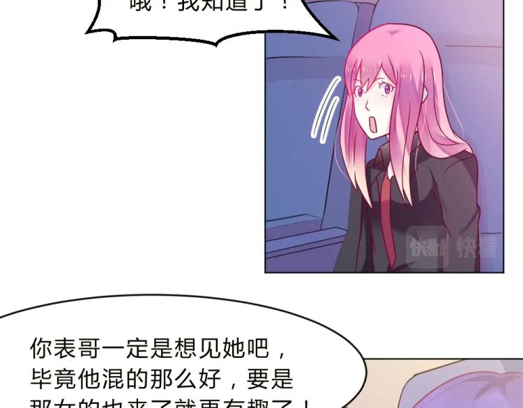 第15话 男闺蜜的表哥？！(1/2)-第15话