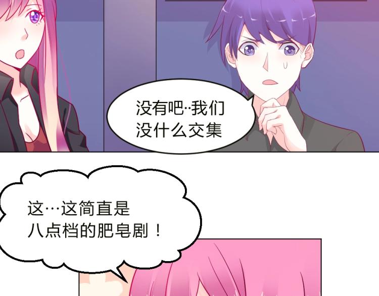 第15话 男闺蜜的表哥？！(1/2)-第15话