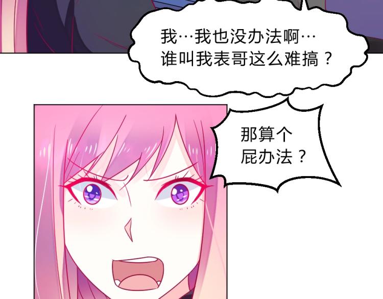 第15话 男闺蜜的表哥？！(1/2)-第15话