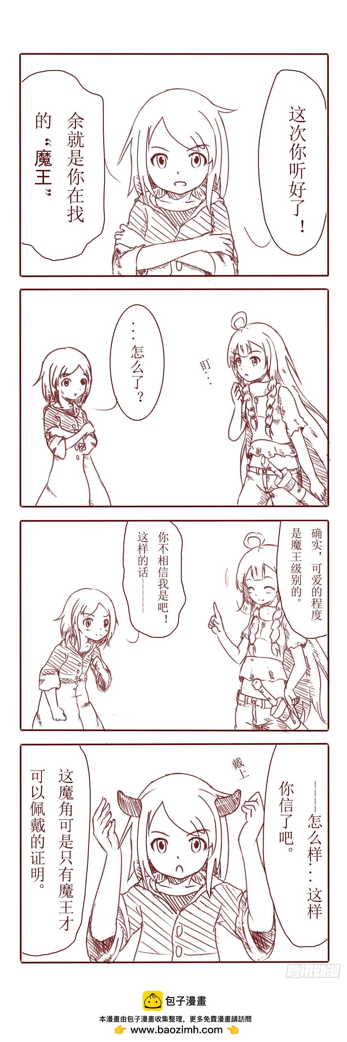 看我魔角-第11话