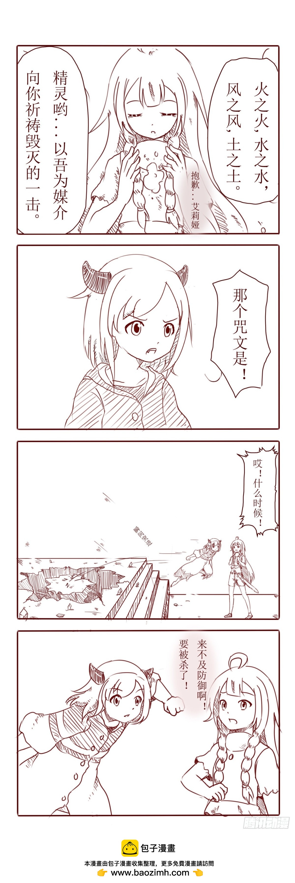 危机！！！-第19话