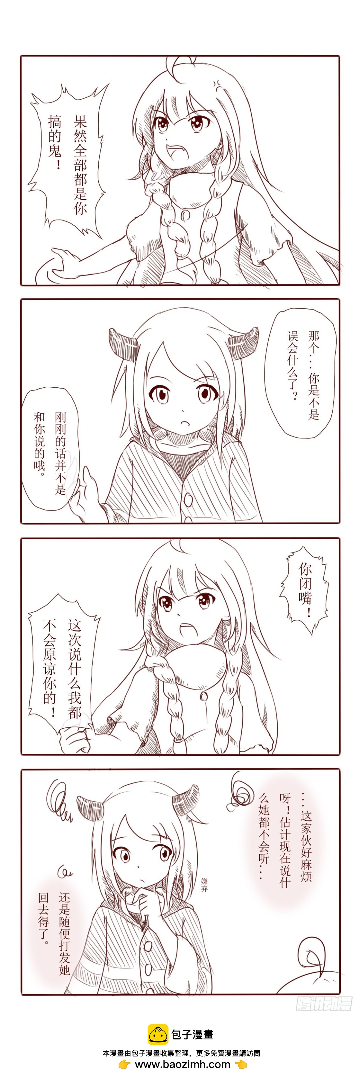 绝不原谅！-第31话