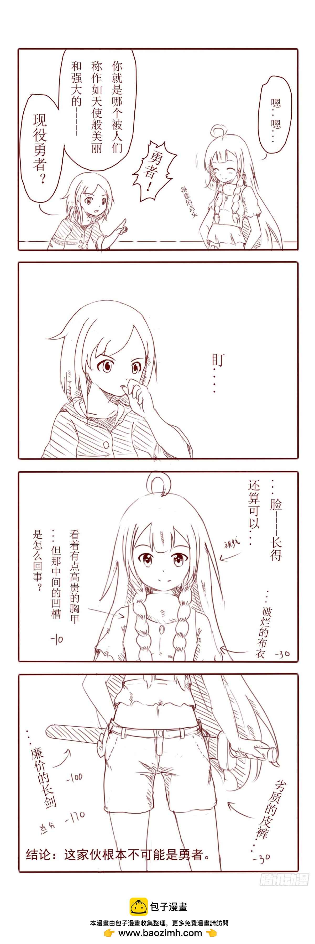 勇者？不可能！-第5话