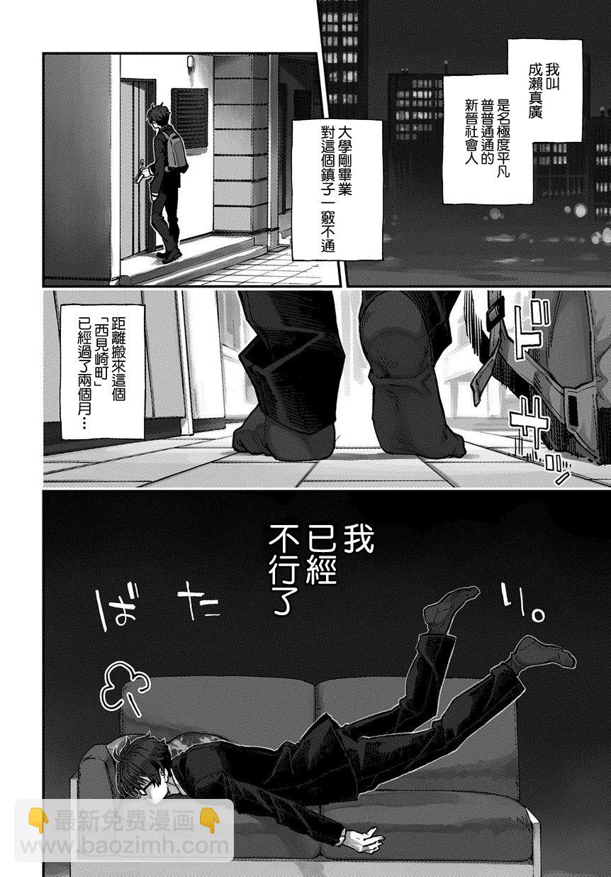 鳥成癮者 - 1話 - 3