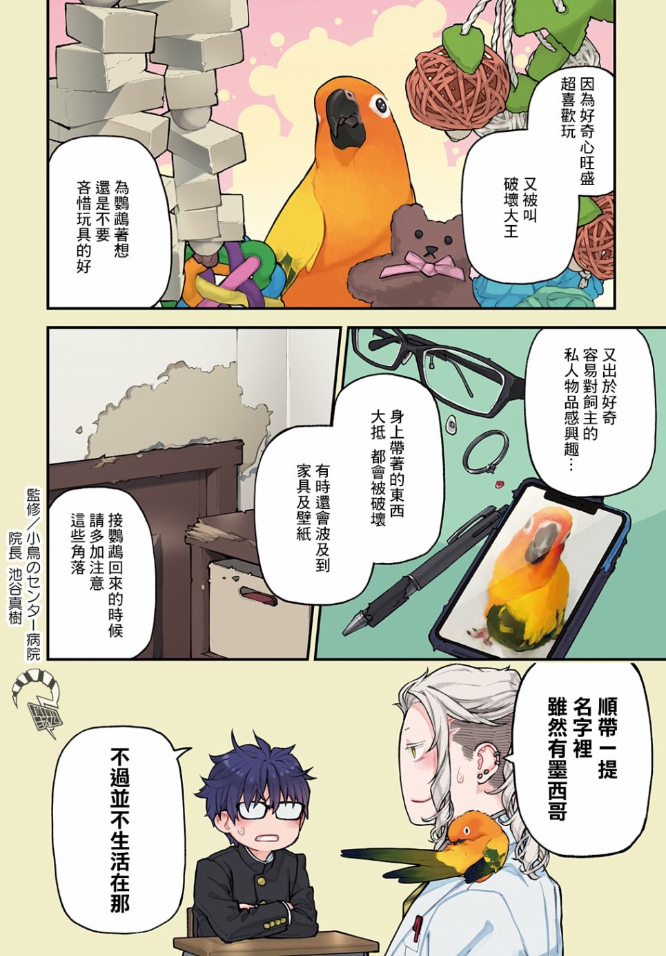 鳥成癮者 - 13話 - 2