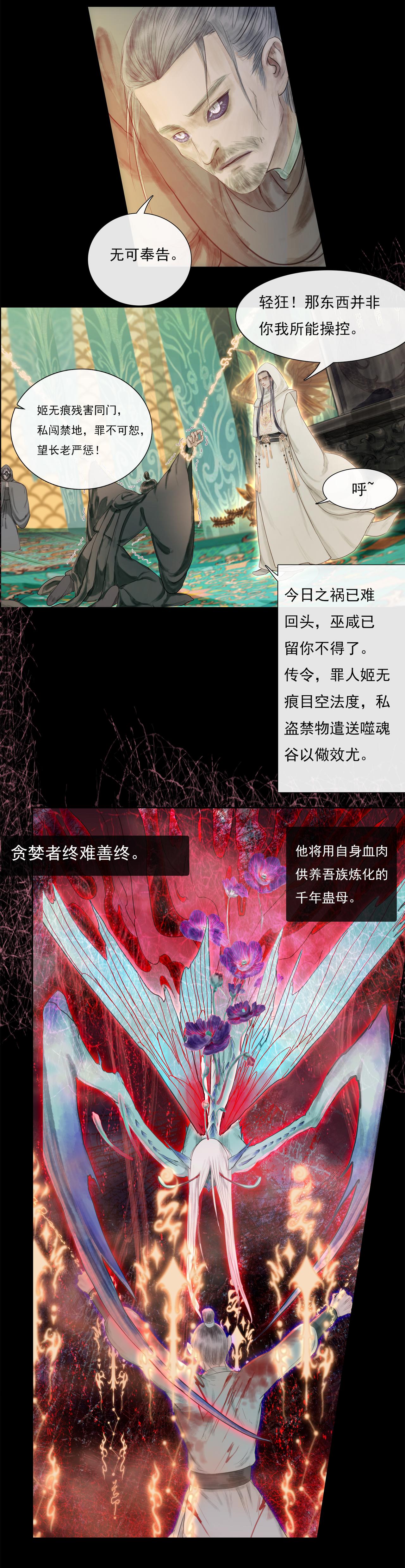 《鸟灵》 灵山遇故人，大殿承灵引 - 第五章中仁善留祸端 忠难护幼安 - 6