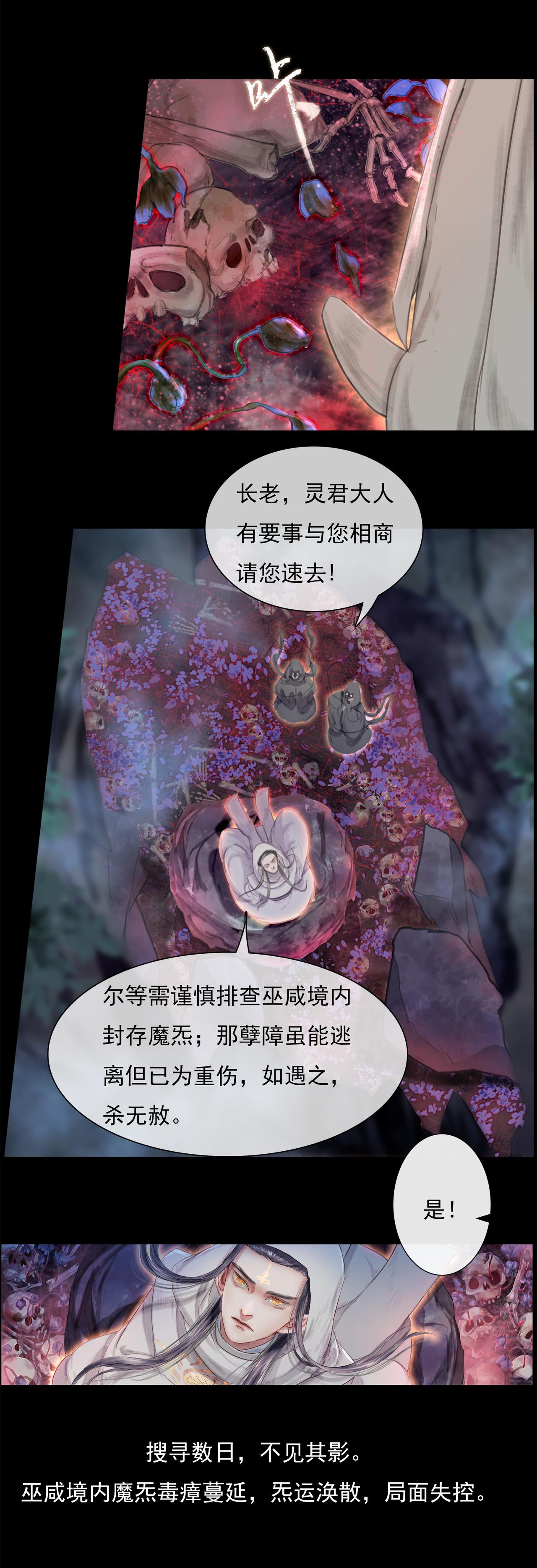 《鸟灵》 灵山遇故人，大殿承灵引 - 第五章中仁善留祸端 忠难护幼安 - 4