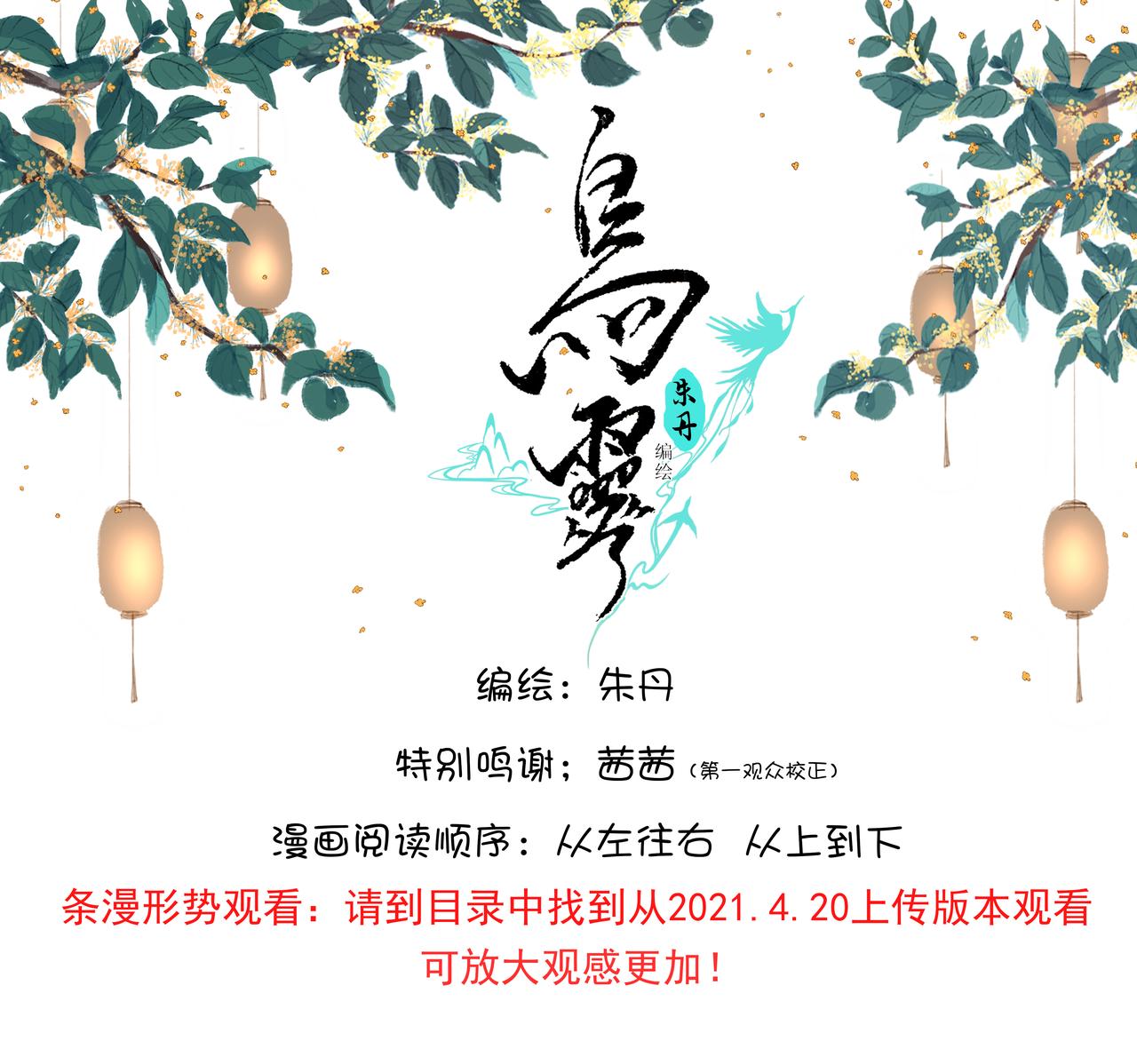 《鳥靈》 靈山遇故人，大殿承靈引 - 第六章下英魂祭廟堂 孤舟多艱險 - 2