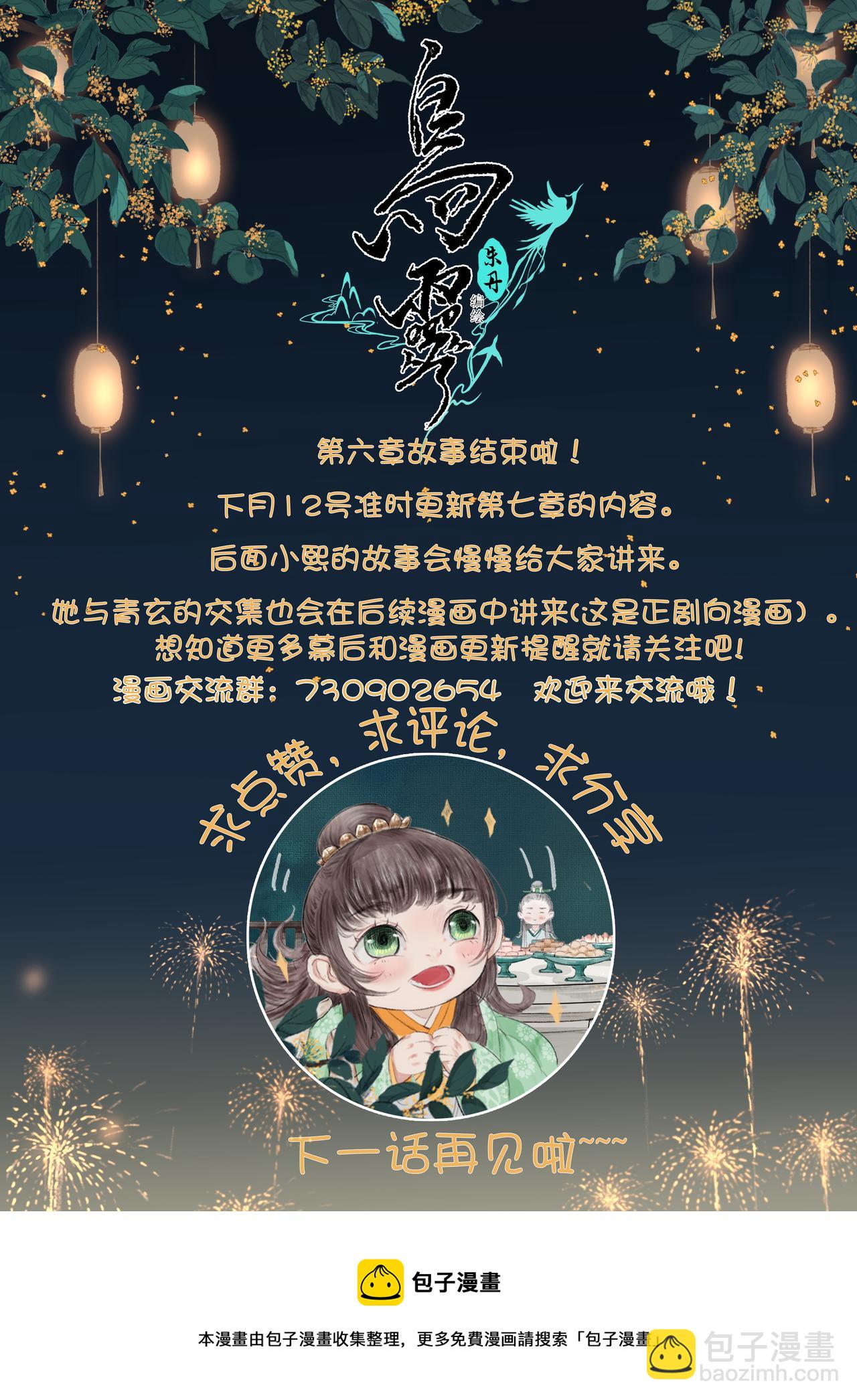 《鸟灵》 灵山遇故人，大殿承灵引 - 第六章下英魂祭庙堂 孤舟多艰险 - 2