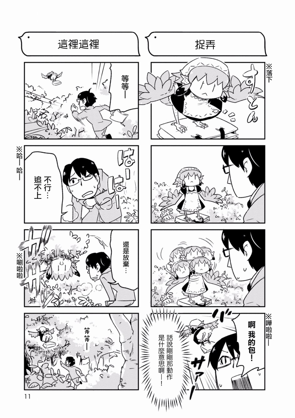 鳥娘咖啡 - 1話 - 4