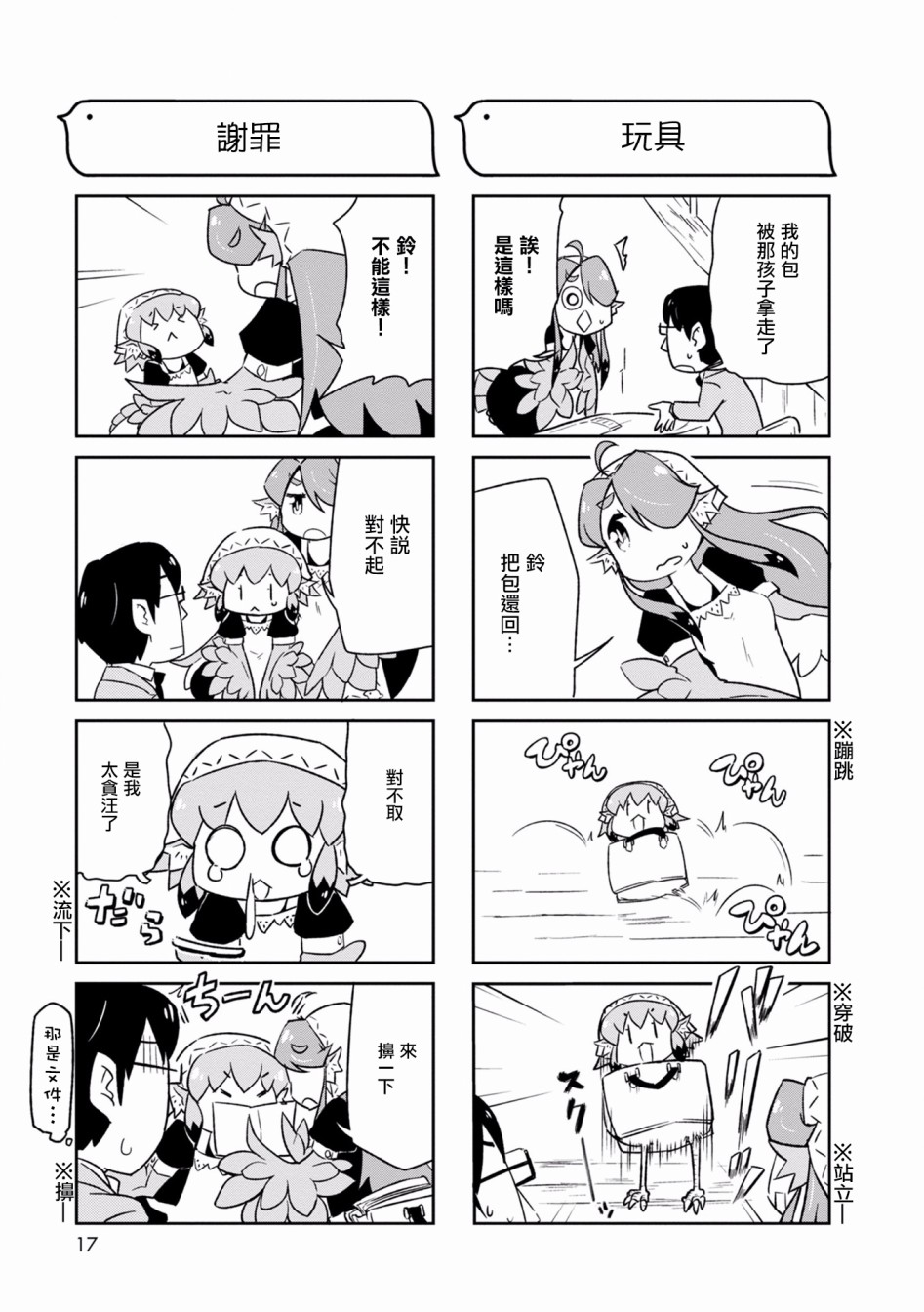 鳥娘咖啡 - 1話 - 4