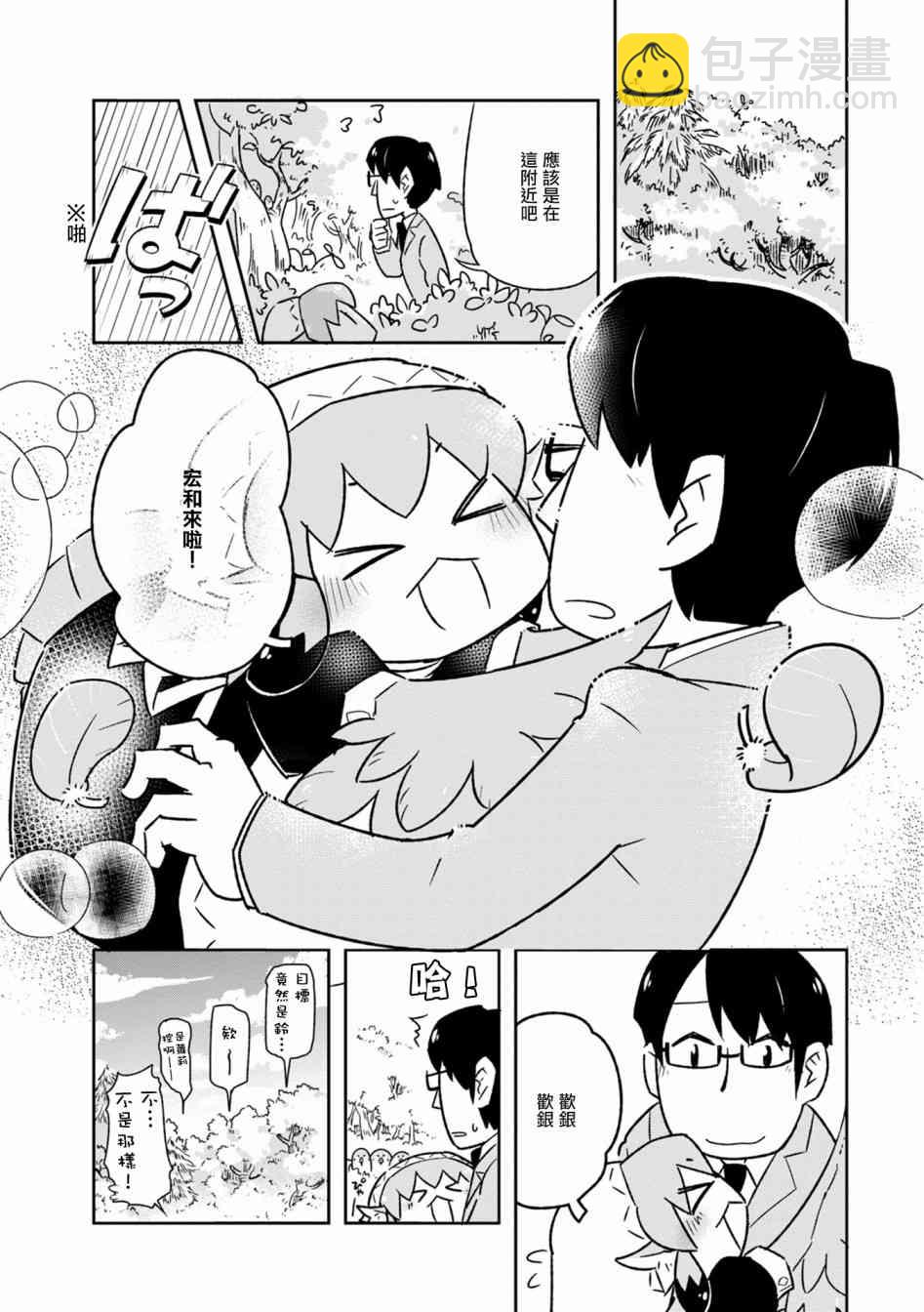 鳥娘咖啡 - 1話 - 3