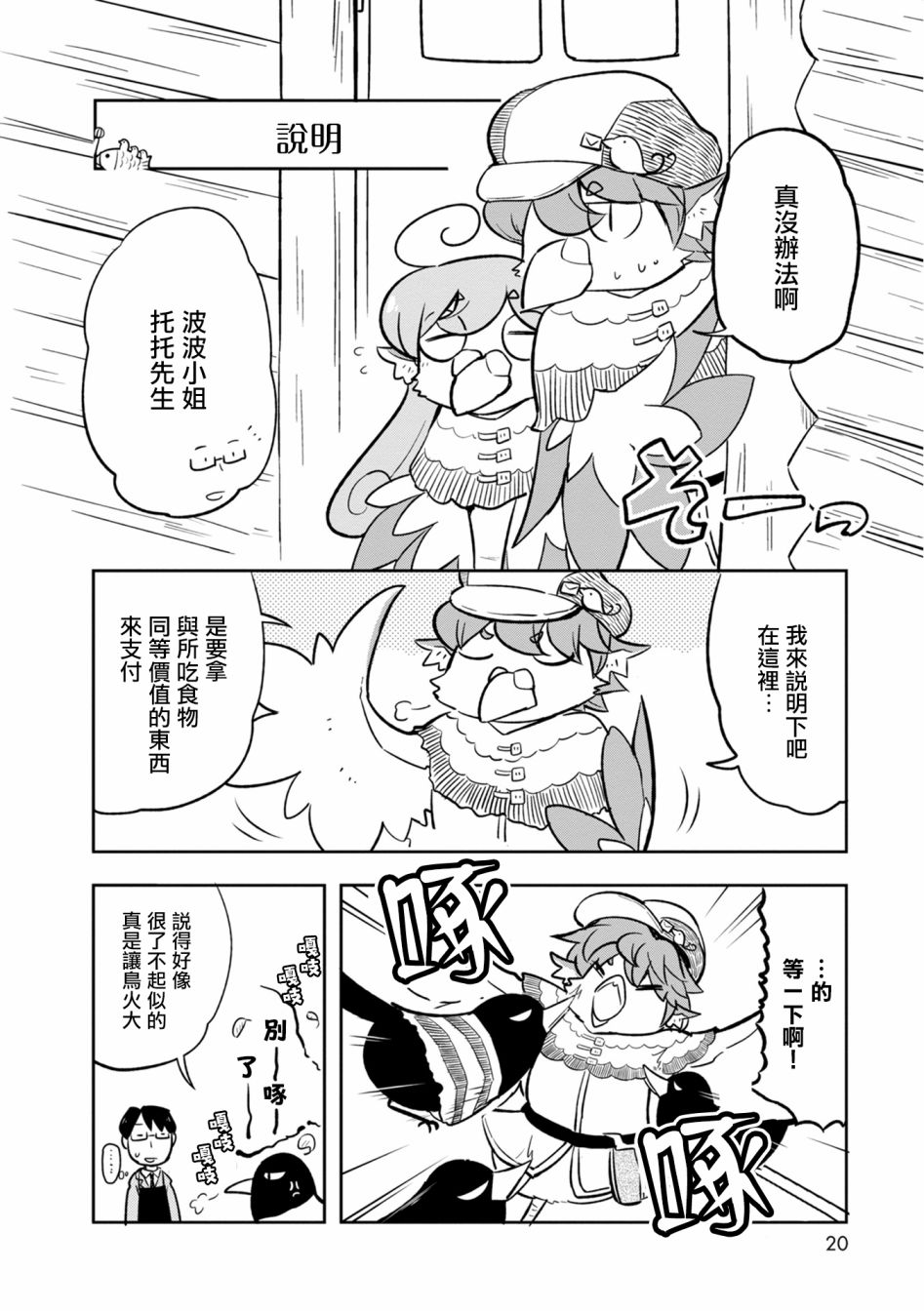 鳥娘咖啡 - 8話 - 4