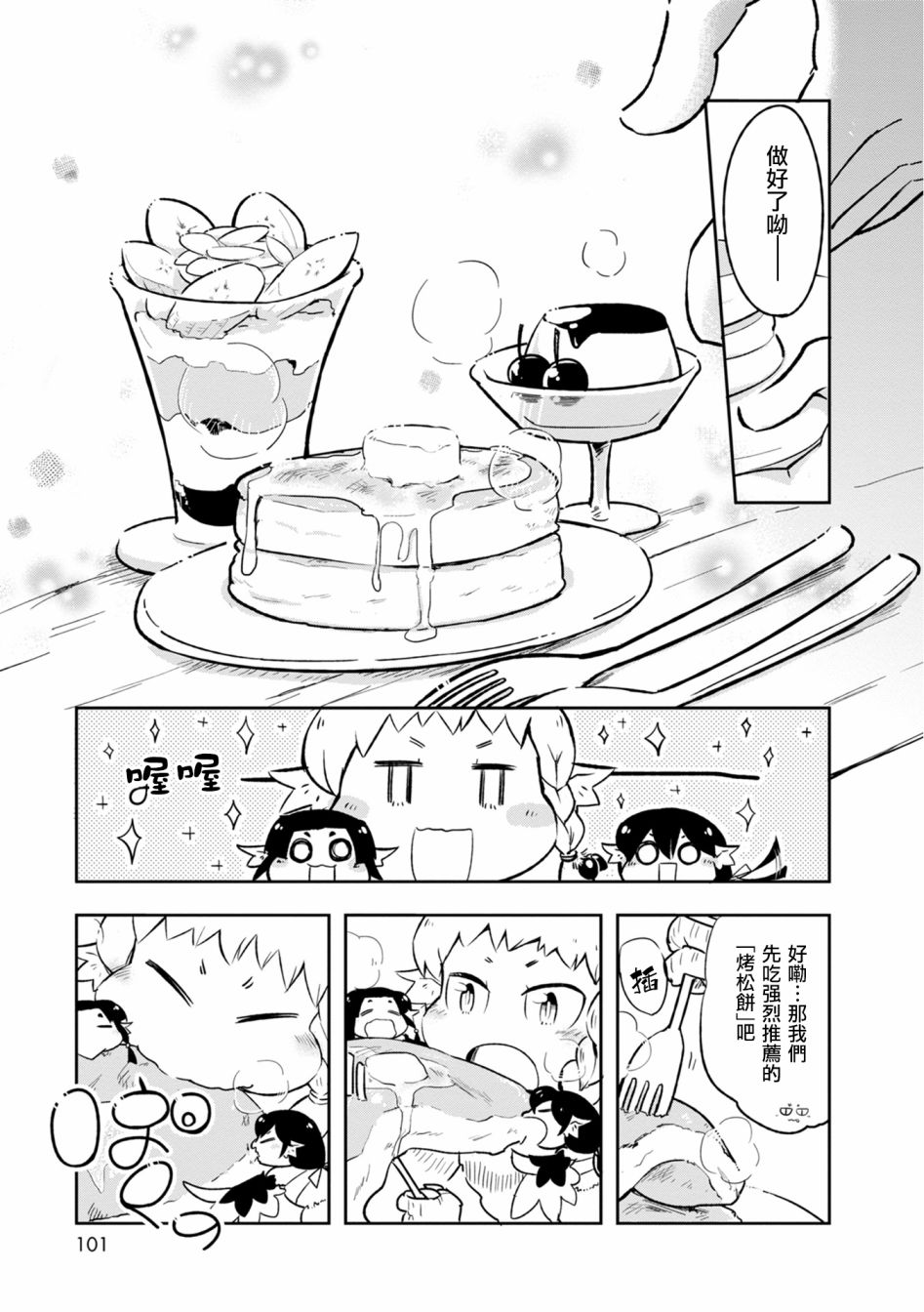 鳥娘咖啡 - 11話 - 3