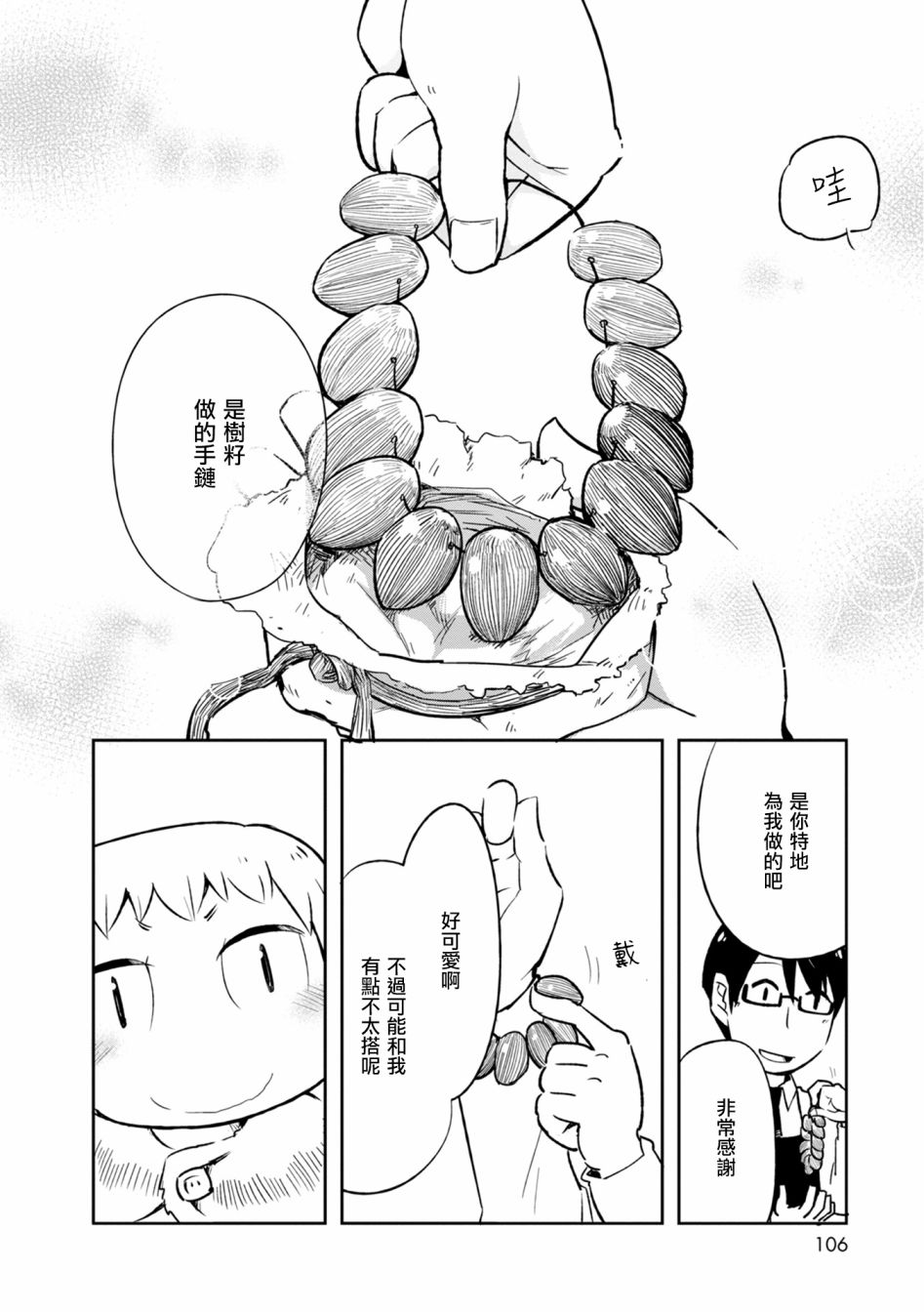 鳥娘咖啡 - 11話 - 3