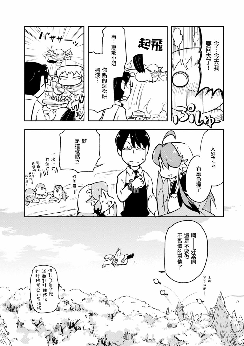 鳥娘咖啡 - 11話 - 5