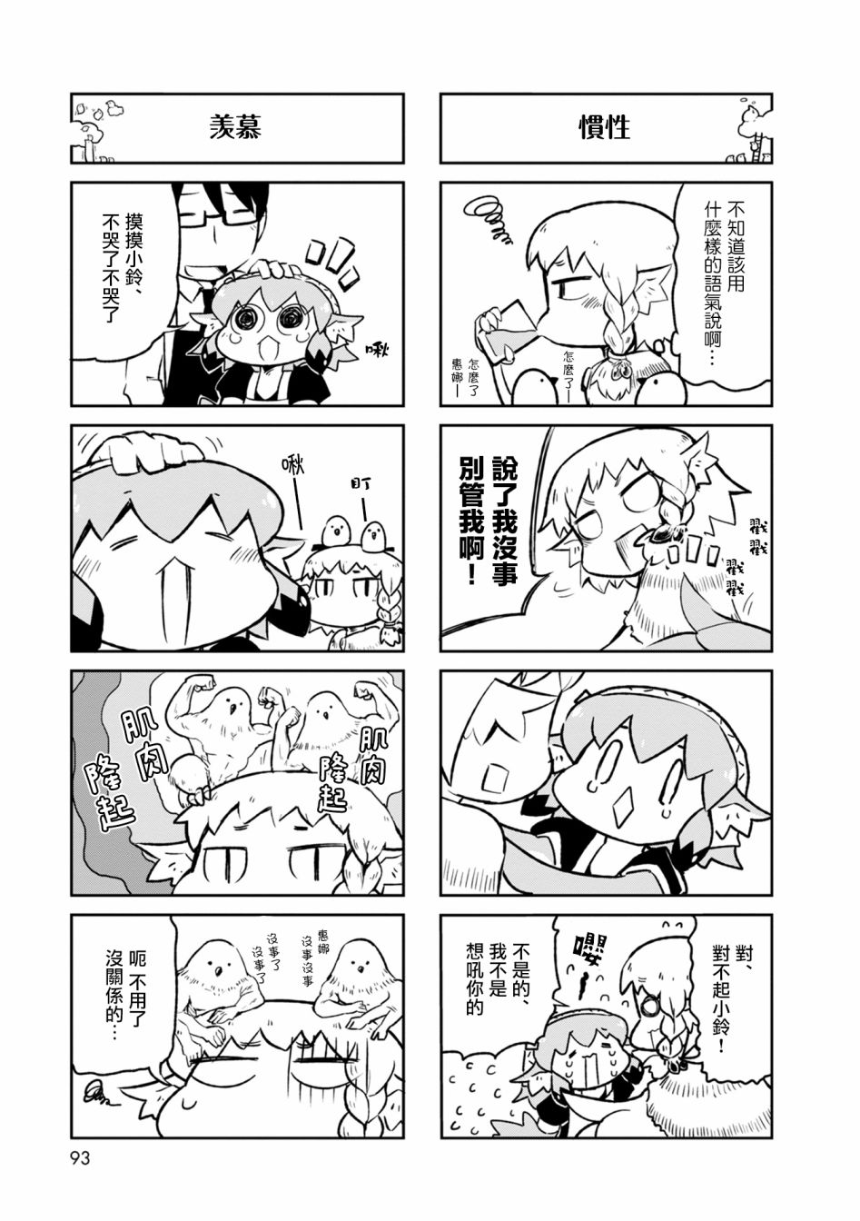 鳥娘咖啡 - 11話 - 5