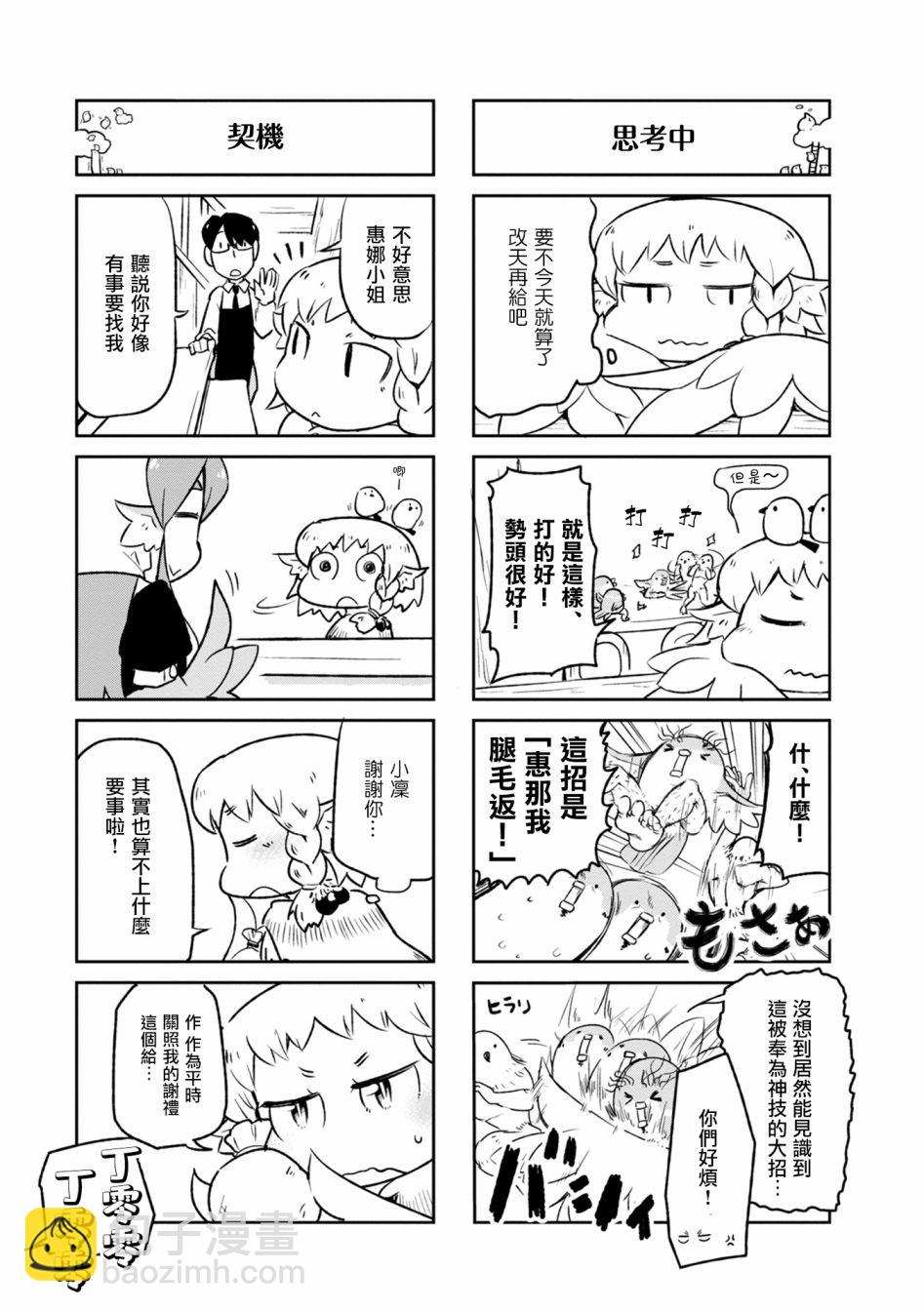 鳥娘咖啡 - 11話 - 2