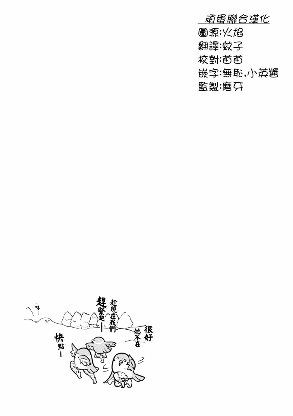 鳥娘咖啡 - 第13.5話 - 1