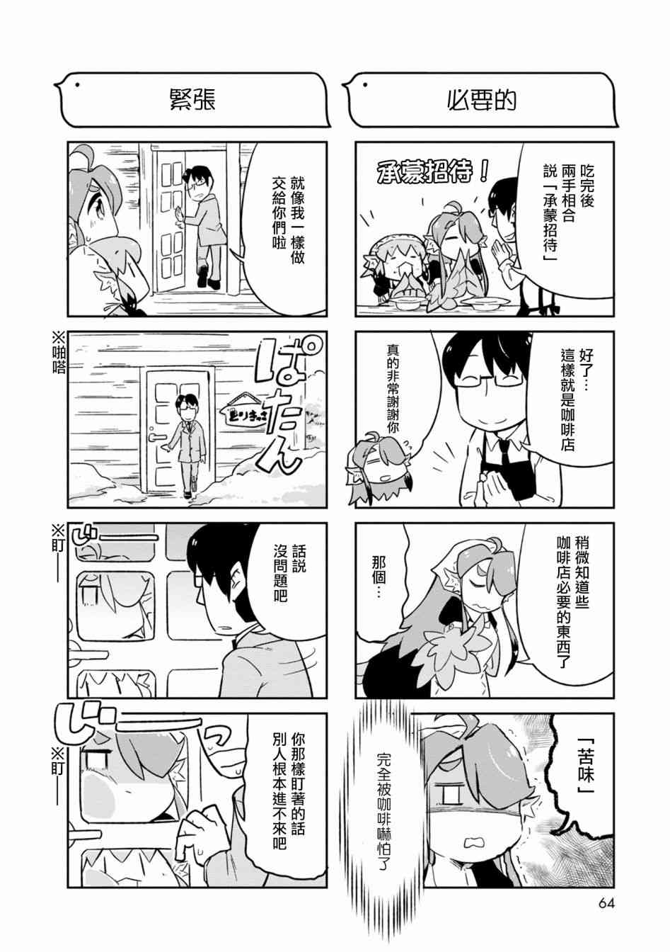 鳥娘咖啡 - 3話 - 2