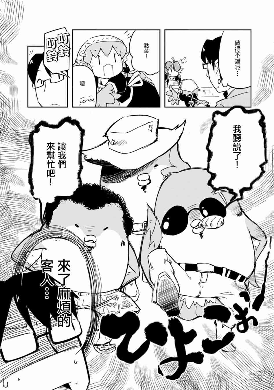 鳥娘咖啡 - 3話 - 4