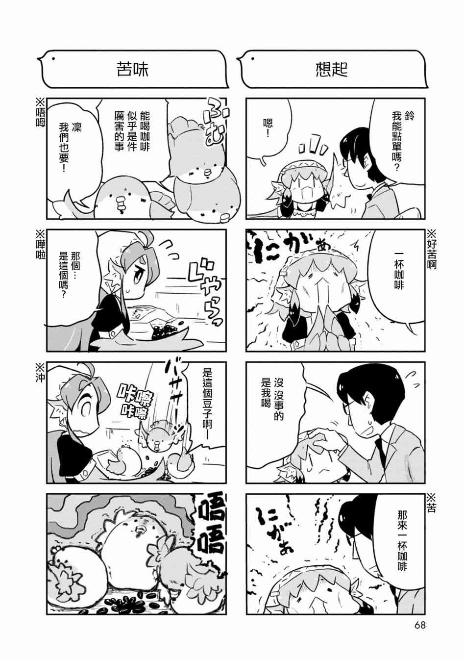 鳥娘咖啡 - 3話 - 1