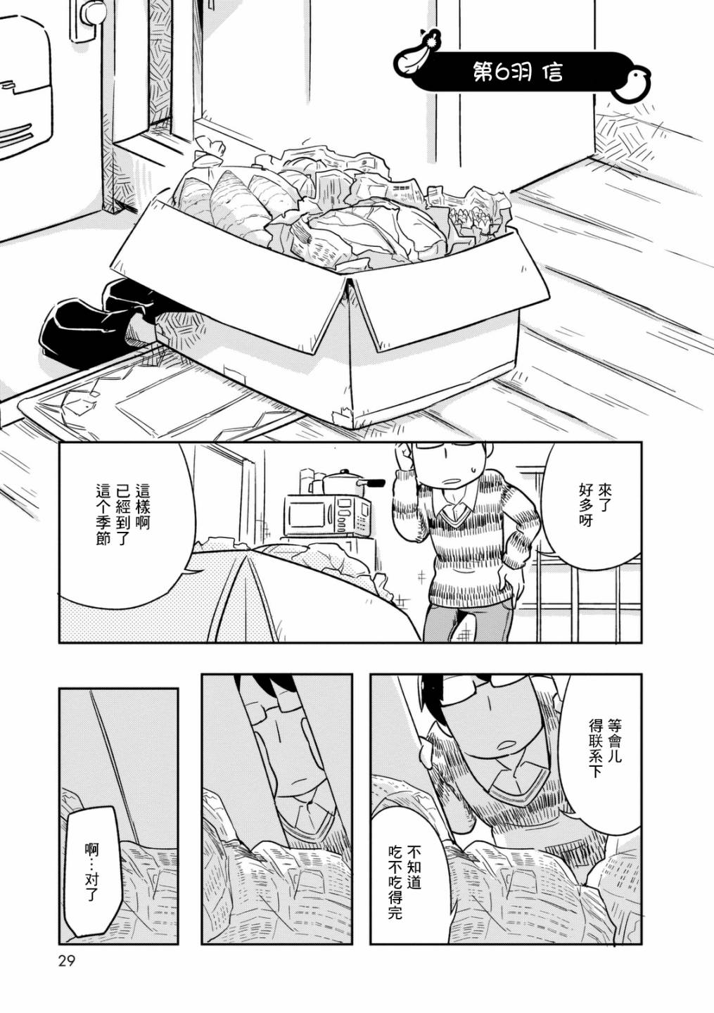 鳥娘咖啡 - 6話 - 1