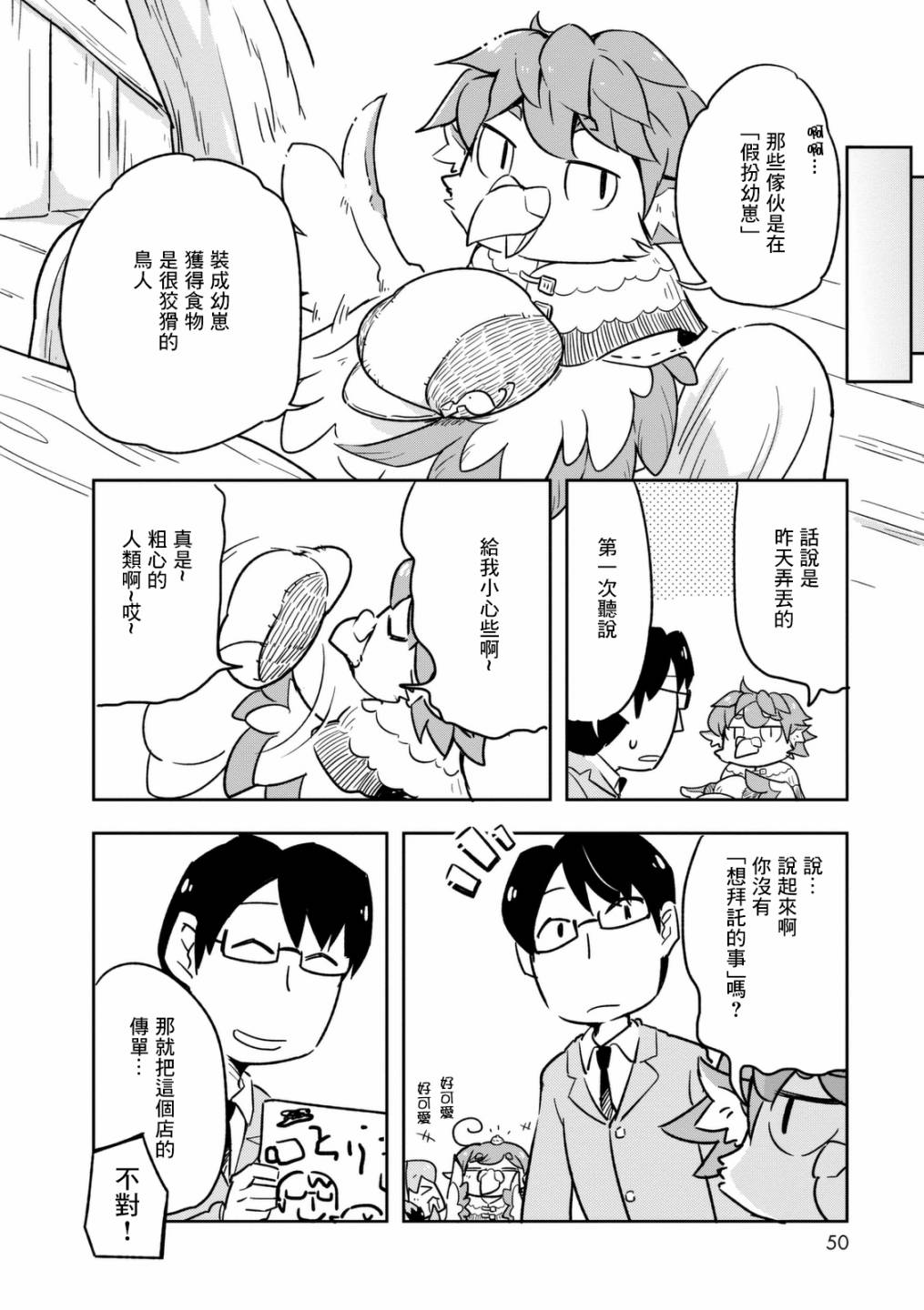 鳥娘咖啡 - 6話 - 4