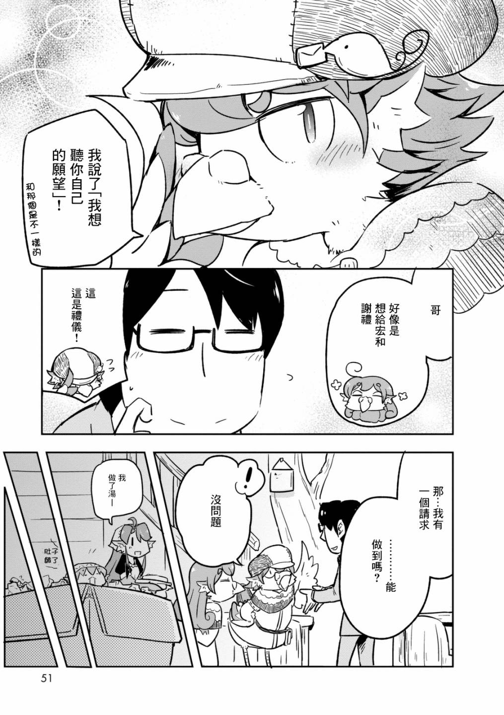 鳥娘咖啡 - 6話 - 5