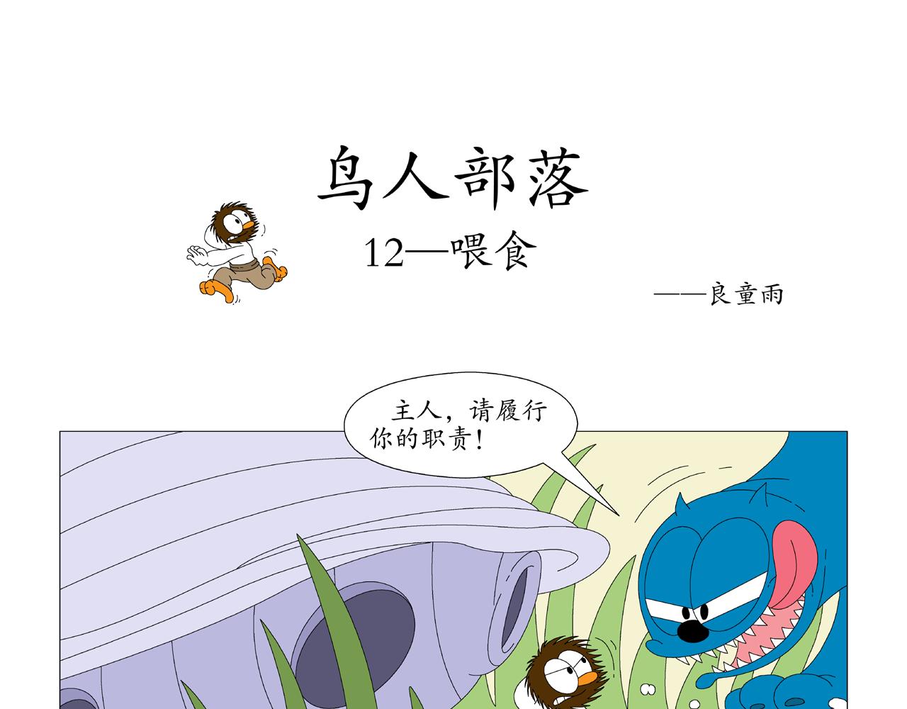 《鳥人部落》 - 第3期（9～13） - 1